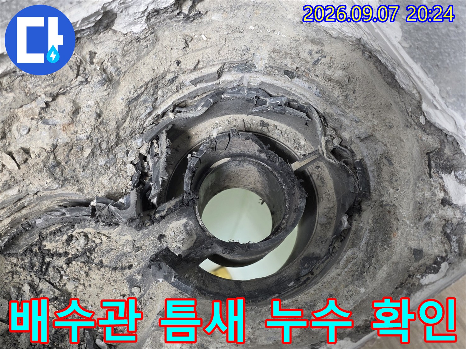 파헤쳐진 배수구 주변의 배관 및 방수층 노출 상태