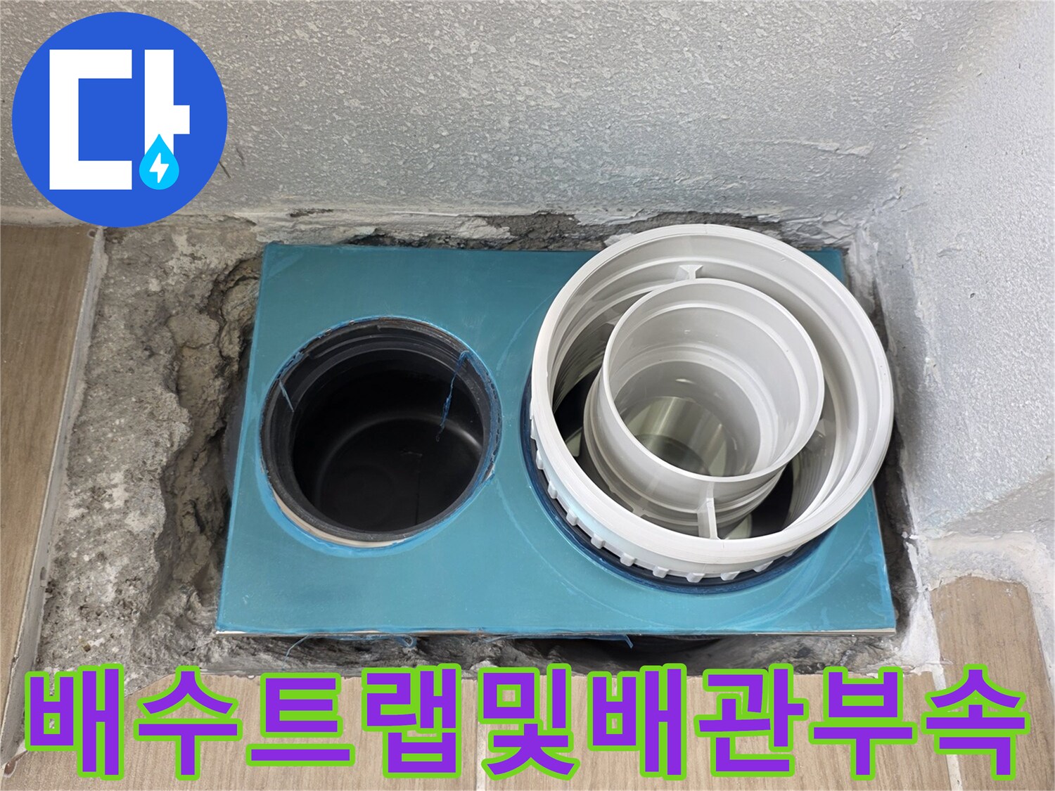 하수구-연결-부위의-노출된-배수관-및-플라스틱-트랩-구조