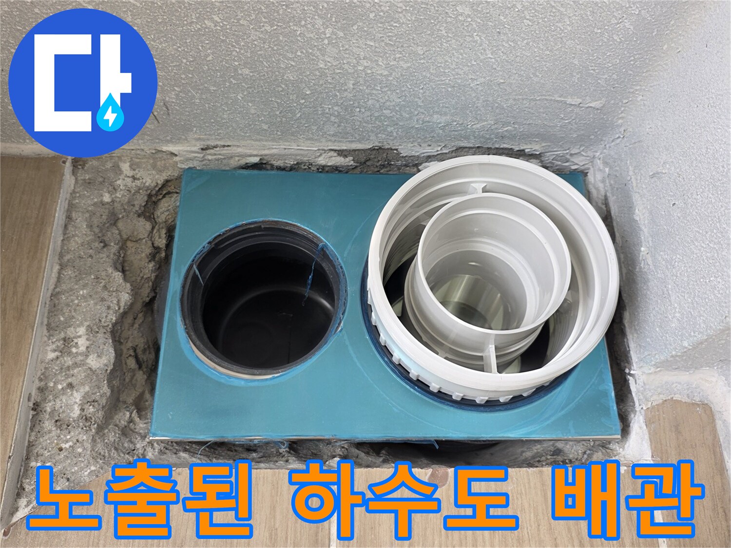화장실-배수관-연결부-누수-진단-현장