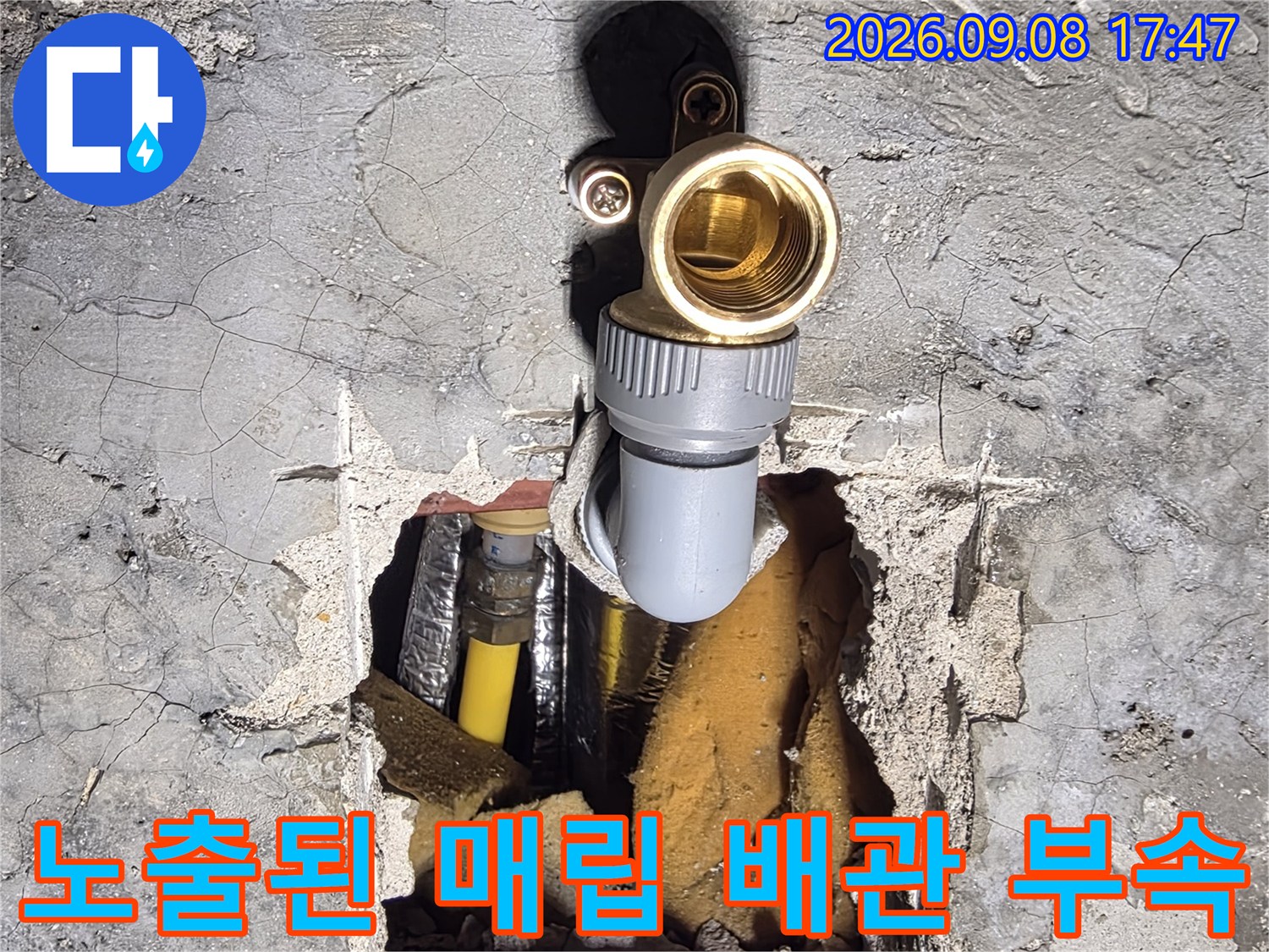 공사 중 드러난-금속 연결 부위와 회색 배관의 모습