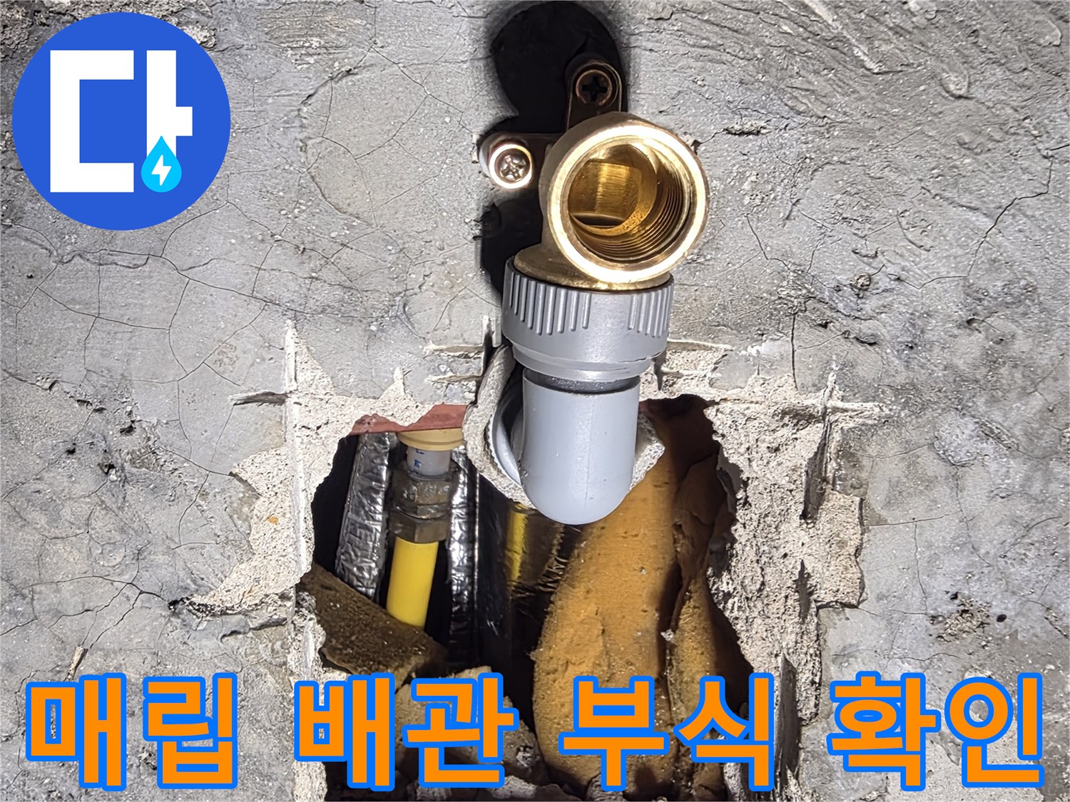 단열재로 둘러싸인 매립 배관의 연결 부위 상세 사진