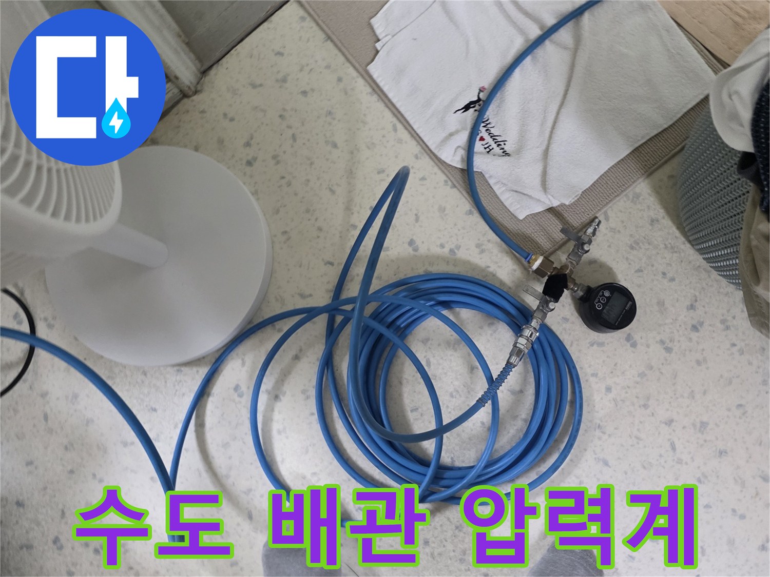 배관 검사 중-압력 게이지와 연결된 파란색 호스