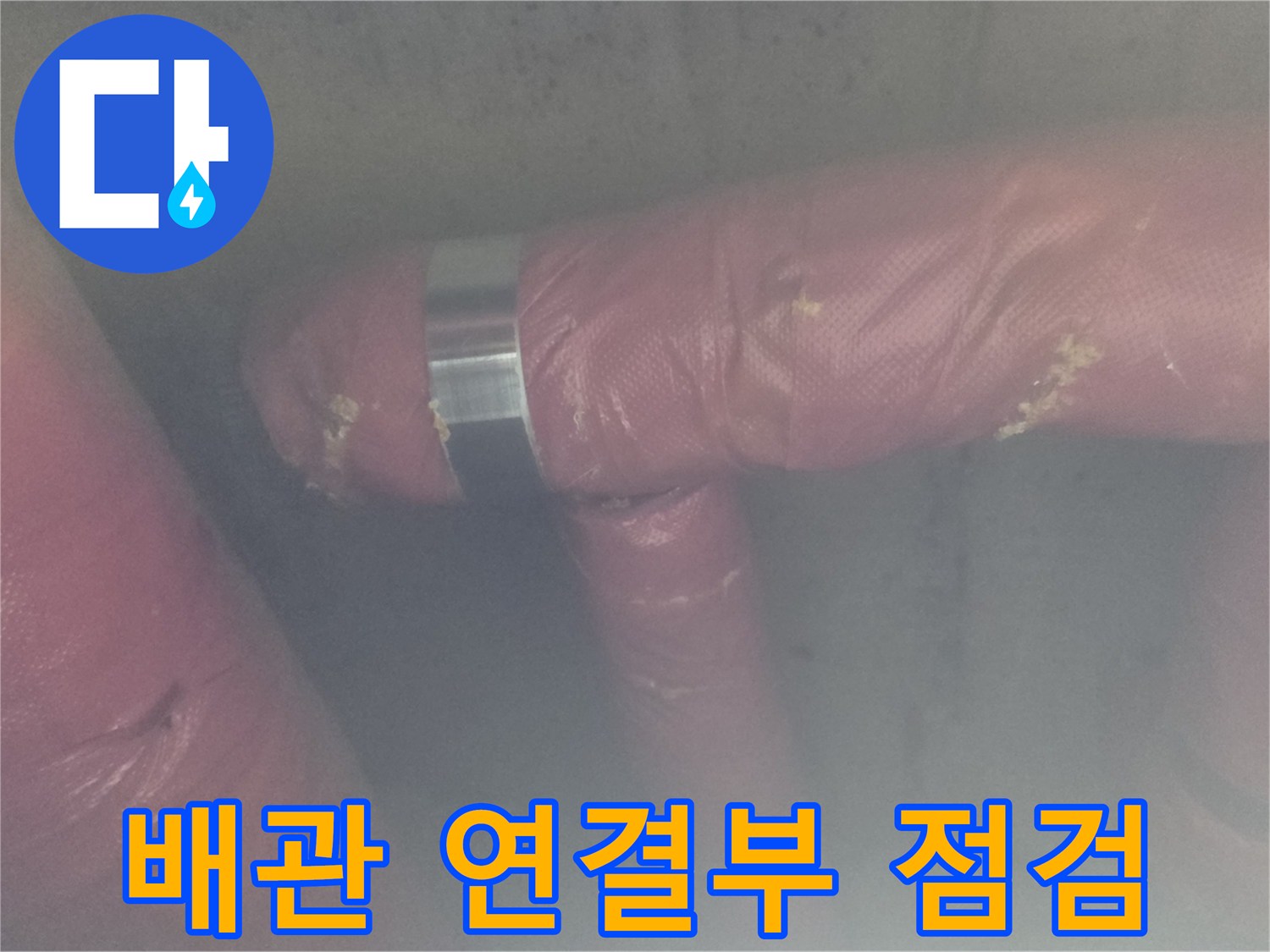 분홍색 보온재 배관의-금속 밴드 체결 부위 상세 모습