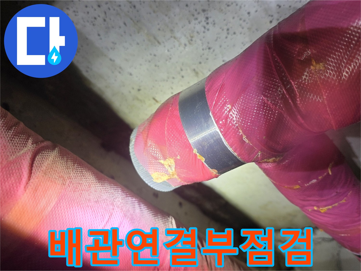 분홍색-보온재로-감싸진-배관-연결-지점-근접-촬영