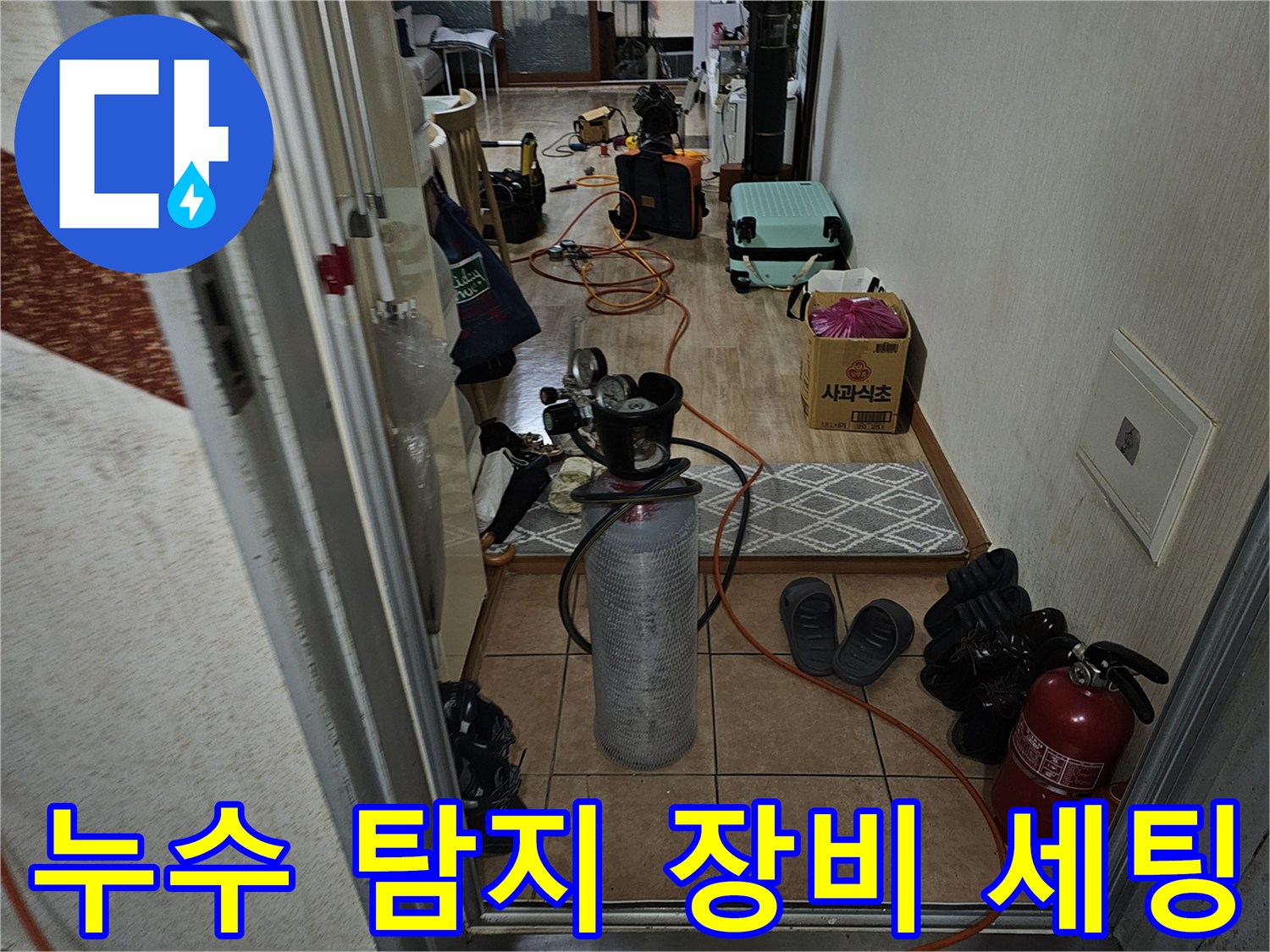 누수 지점 확인을 위한-배관 압력 테스트기와-주변 작업 도구들