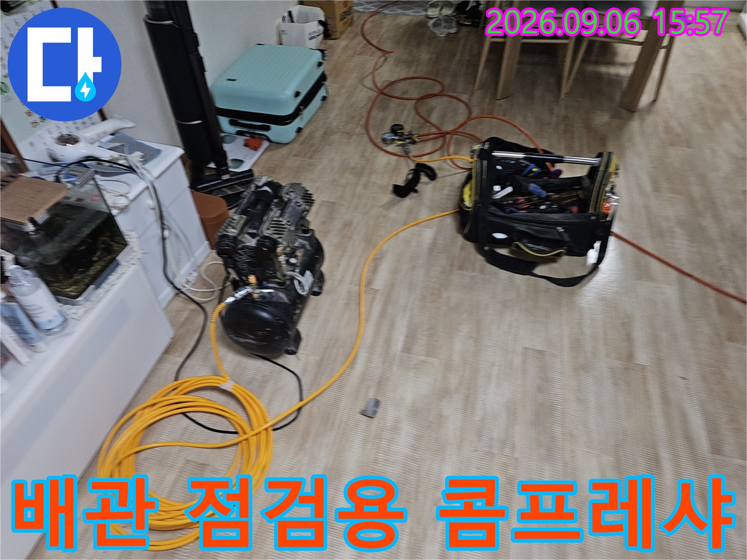 누수 지점 확인을 위해 바닥에 배치된 공압 테스트용 장비와 에어 호스 세트
