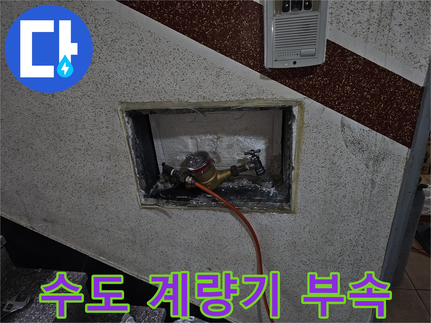 타공된 벽면-계량기 및 연결 배관
