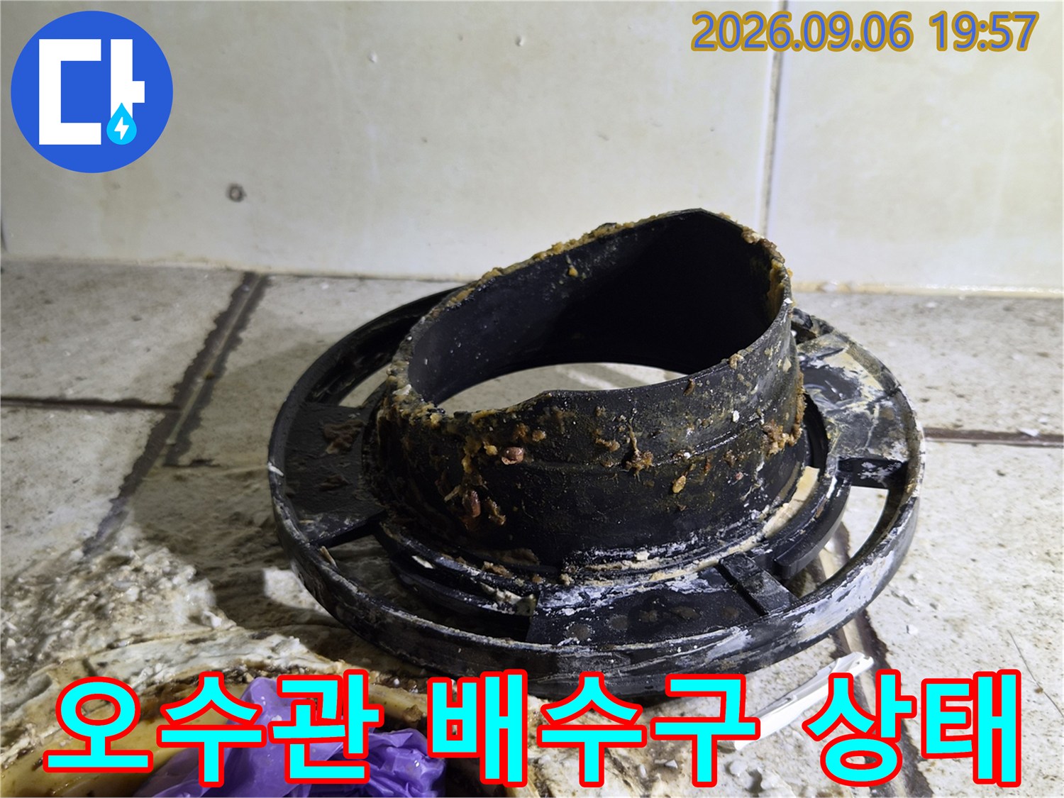 구로동 현장의 오염된 배수관 부속 모습입니다.