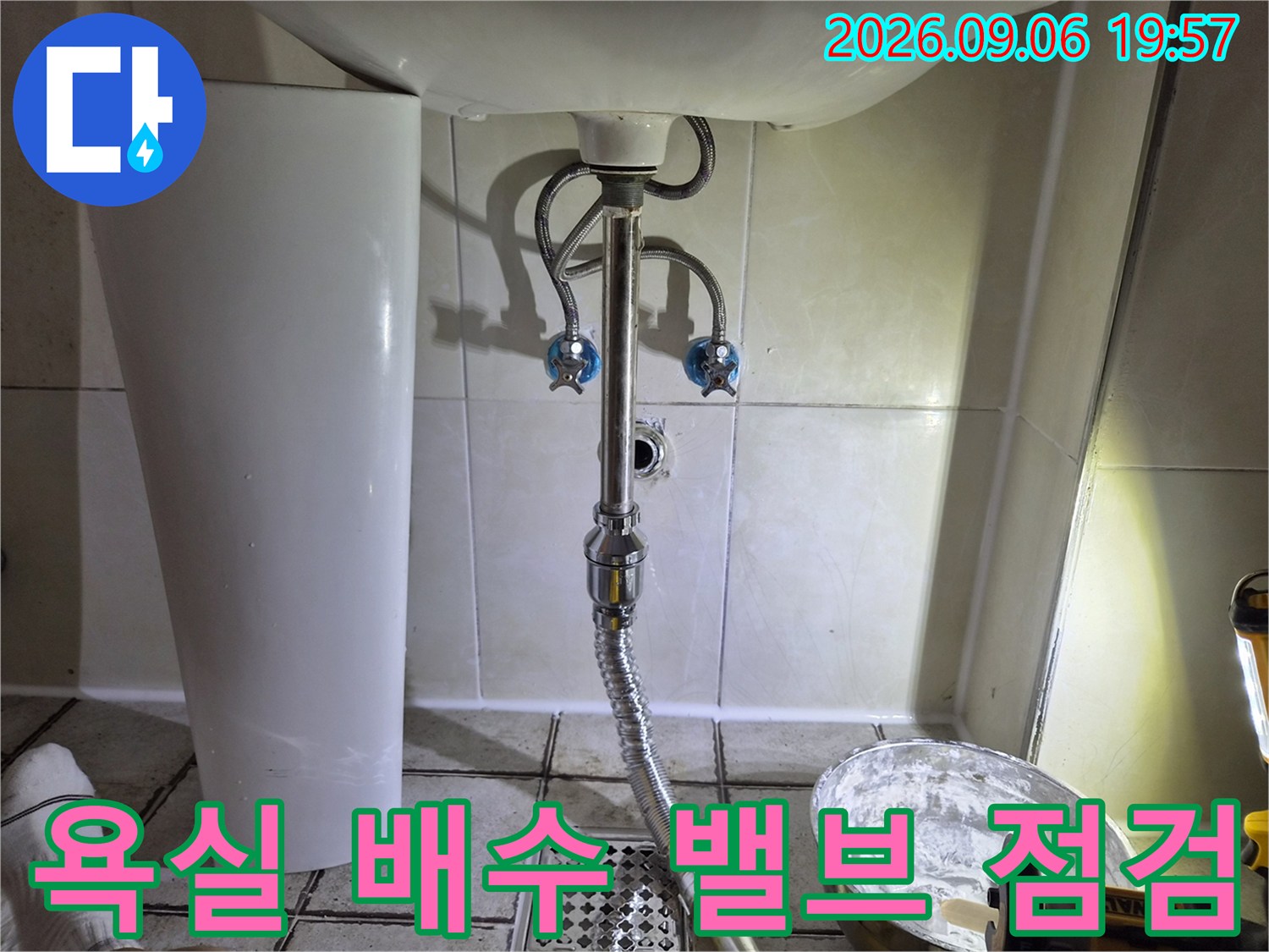 세면대 급수 밸브와 벽면 배관 부위의 누수 여부 확인 작업
