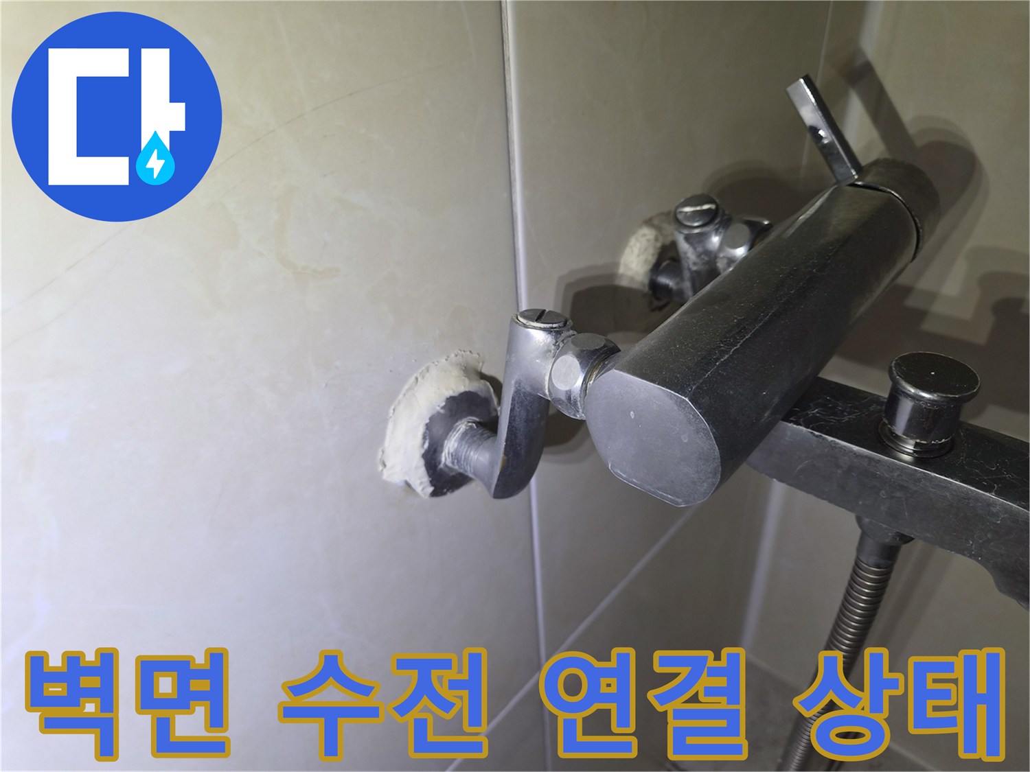 세면대-수전-뒷부분의-벽면-배관-접합부-촬영