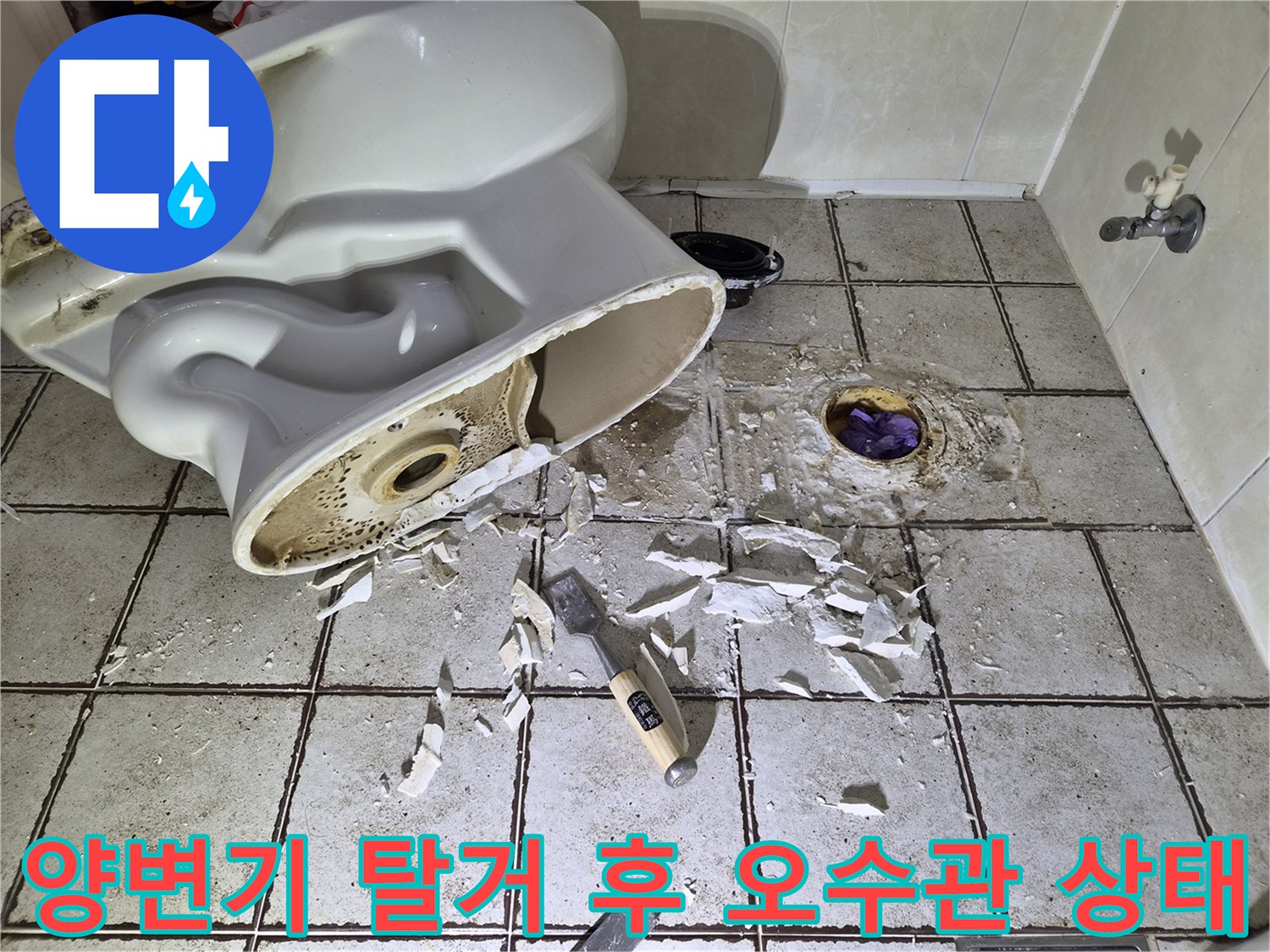 양변기를-탈거하여-드러난-오수관-주변의-슬러지와-배관-상태입니다.