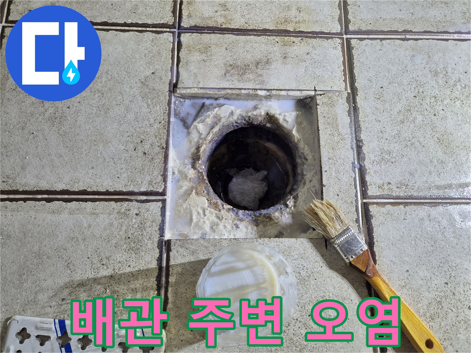 오수관-입구-주변의-찌꺼기와-부식된-상태