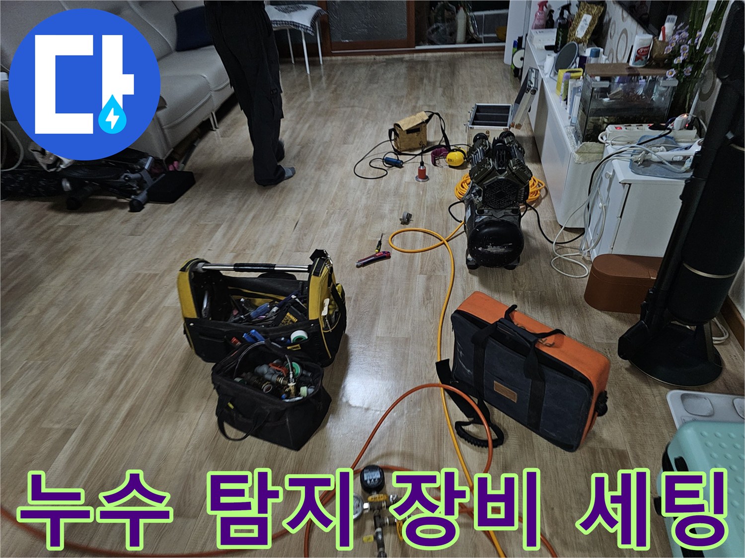 누수-원인을-찾기-위한-공압-테스트-장비와-탐지기-세팅-모습