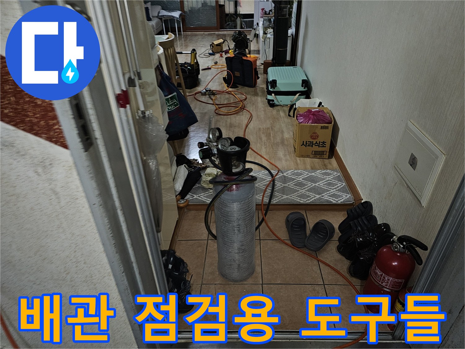 현장 작업 통로에 나열된 누수 탐지 전용 장비와 부속품들
