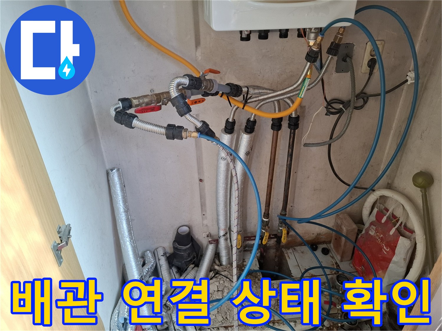 보일러-연결-배관과-밸브가-복잡하게-구성된-현장-사진
