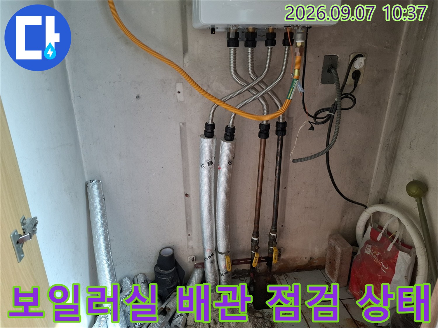 보일러실 하단에 연결된 여러 개의 배관과 굴착된 바닥 모습
