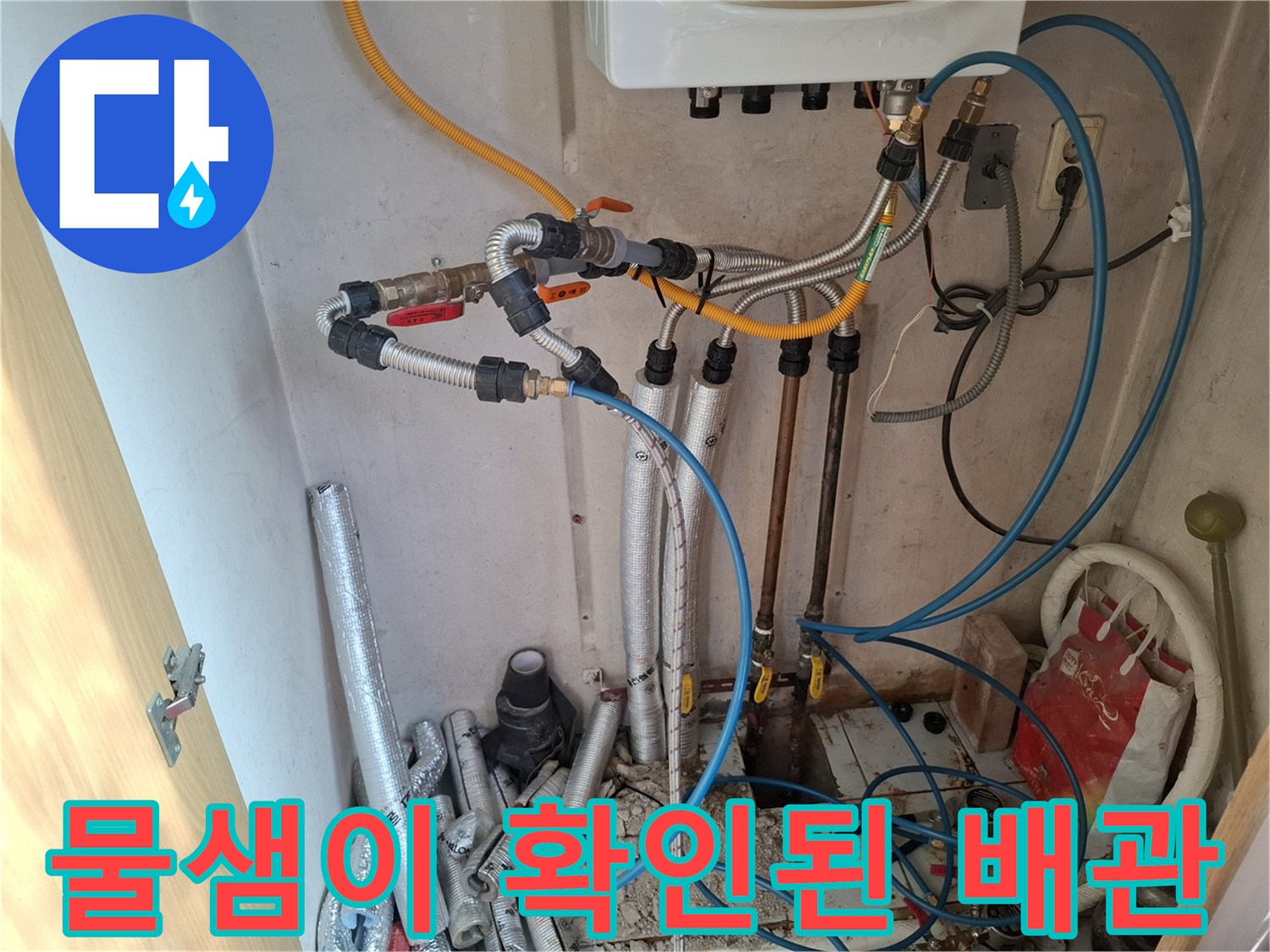 습기가-머무르는-보일러실-바닥-및-배관-연결부