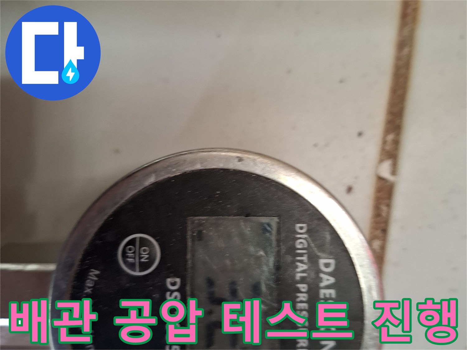 정밀한 누수 진단을 위해-사용 중인 디지털 압력 측정기