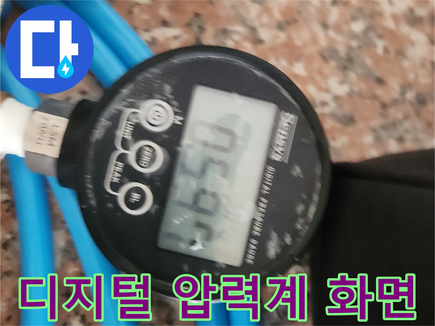 배관-내부의-압력을-표시하는-디지털-게이지