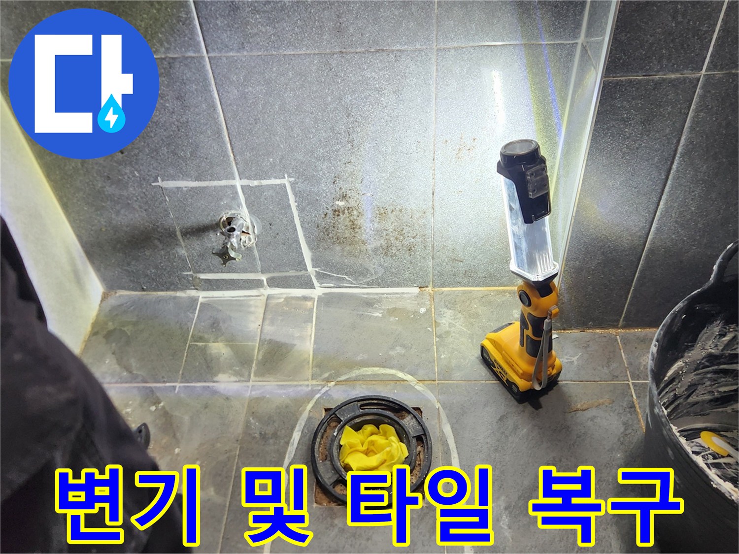 누수 공사 완료 - 변기 재설치와 타일 마감 상태