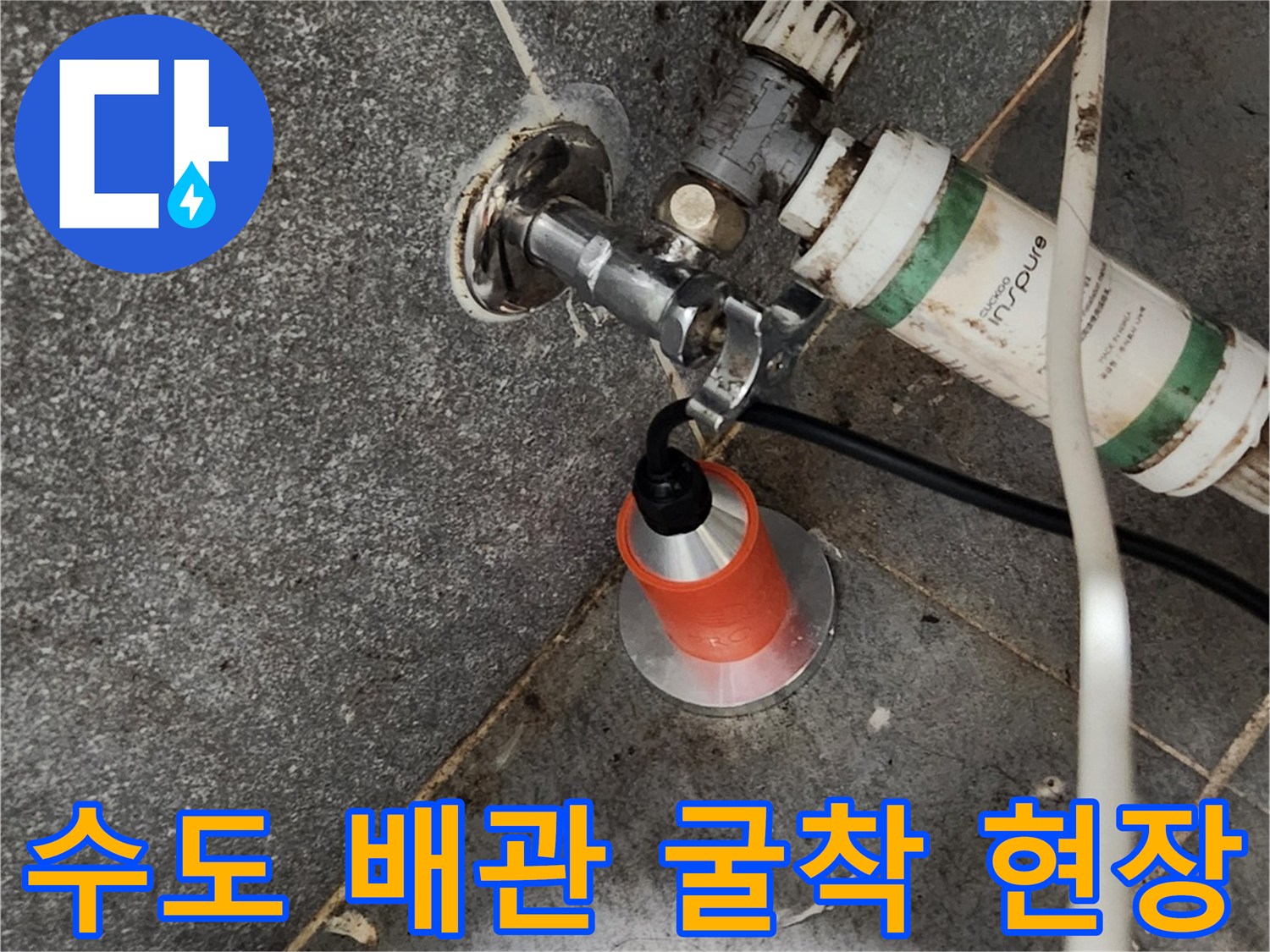 벽면 배관 연결부의 누수 지점 및 주변 타일 상태