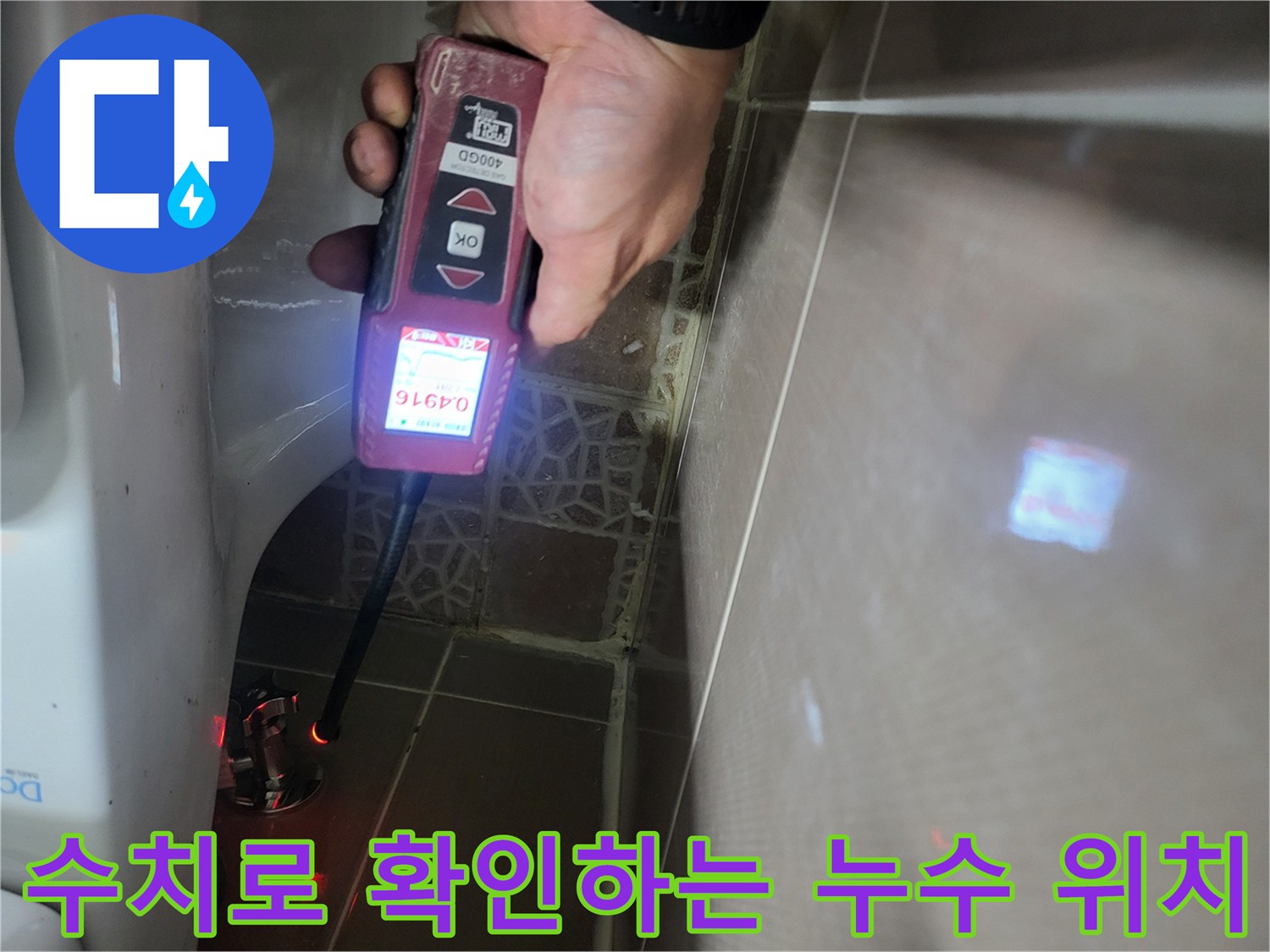 가스 탐지기 화면의-수치를 통해 벽 내부 배관의 이상 여부를 판독하고 있습니다.