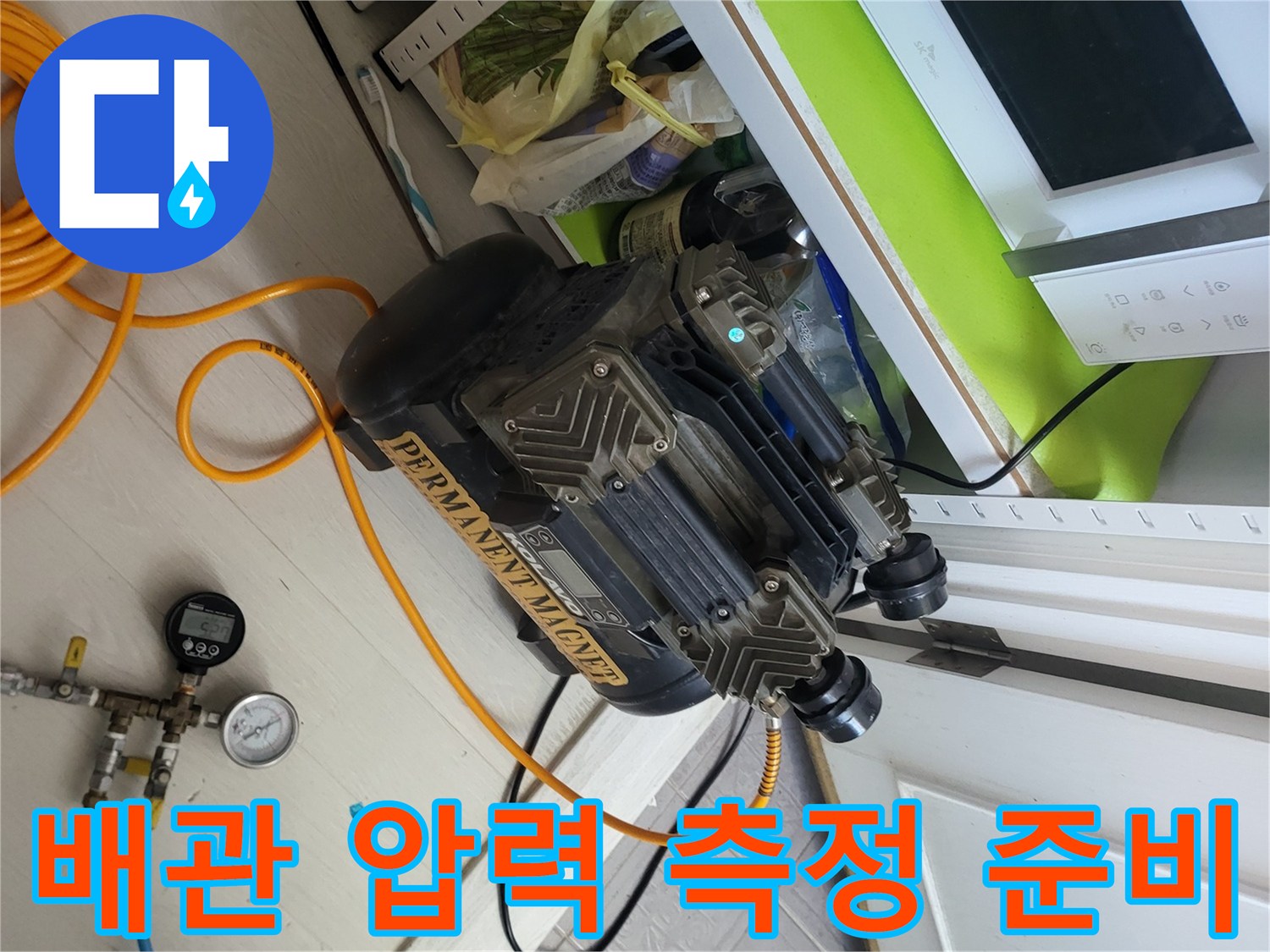 누수 탐지를 위해 설치된 압력 게이지와 연결 호스들