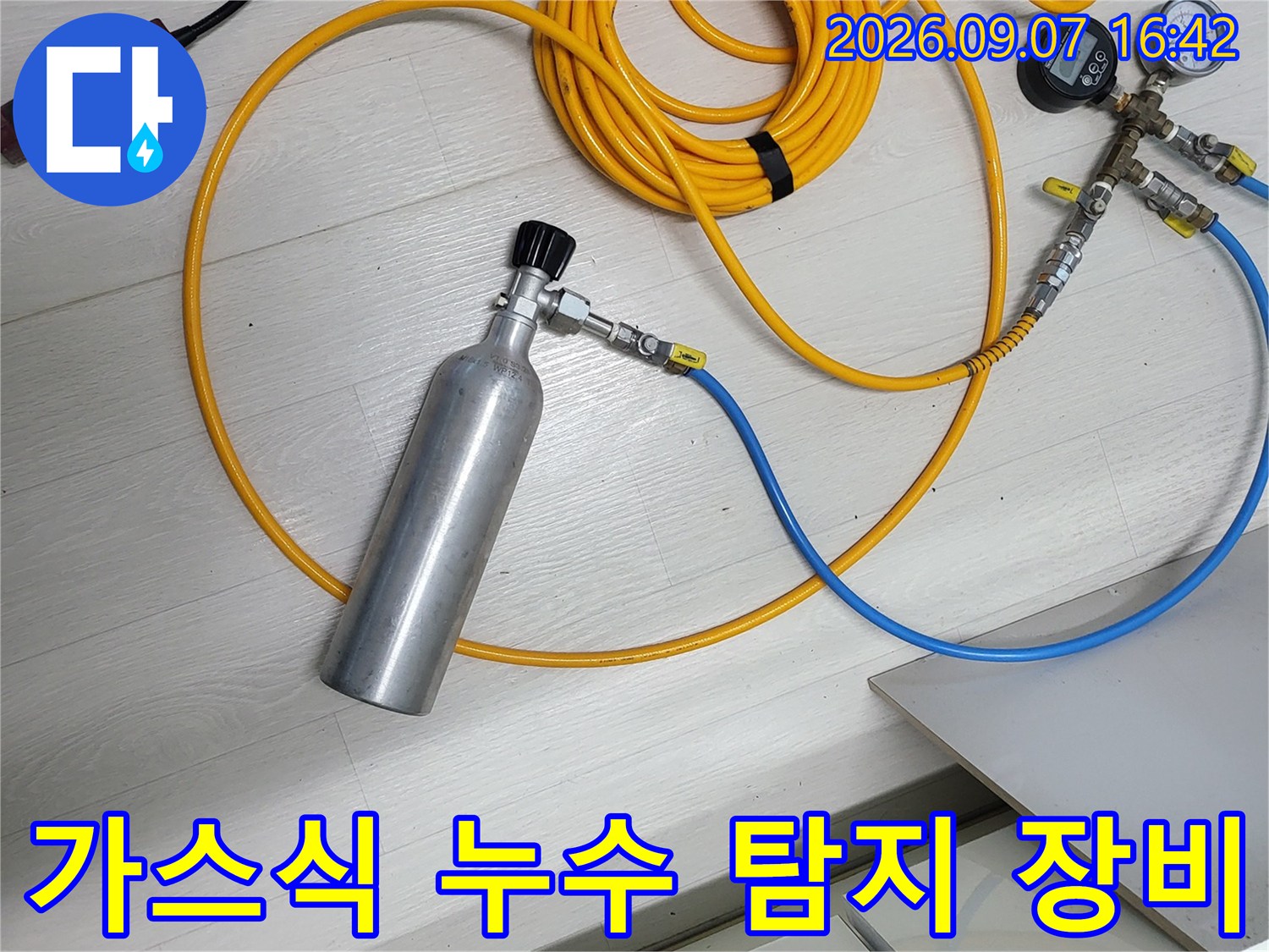 배관 압력을 체크하기 위한-가스식 누수 탐지기 세팅 모습