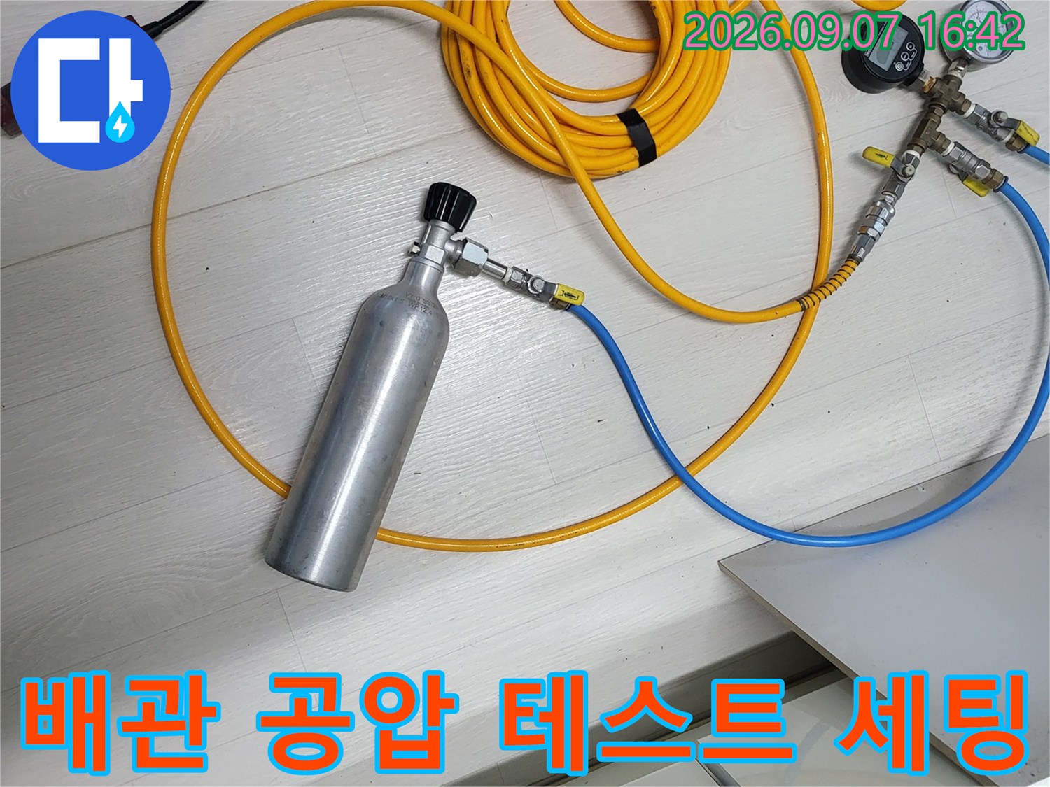 배관의 누수를-찾기 위해 준비된-공압 테스트 장비 구성