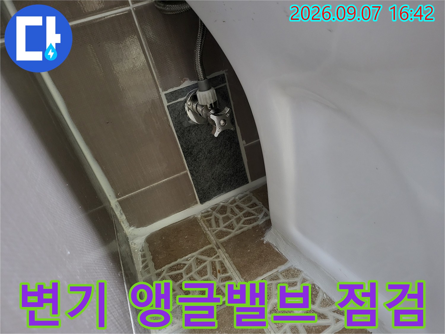 변기 뒤쪽 벽면 타일과 배관 밸브 연결 부위 상세 모습