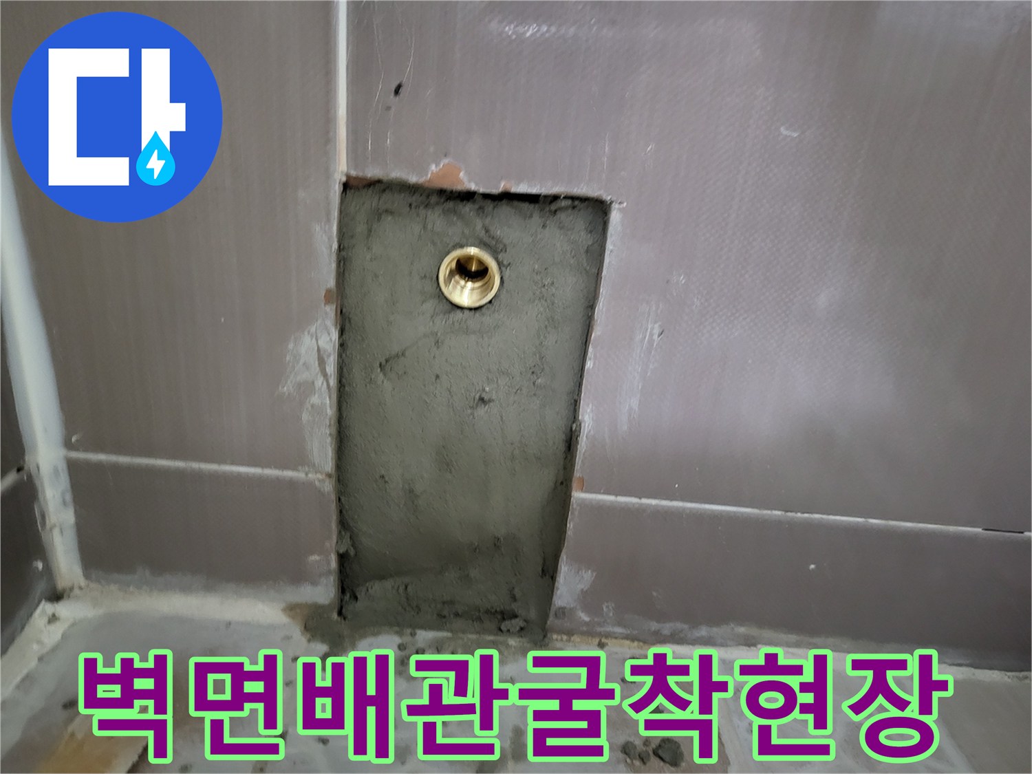 화장실-타일-안쪽-급수-배관-교체를-위한-굴착-상태