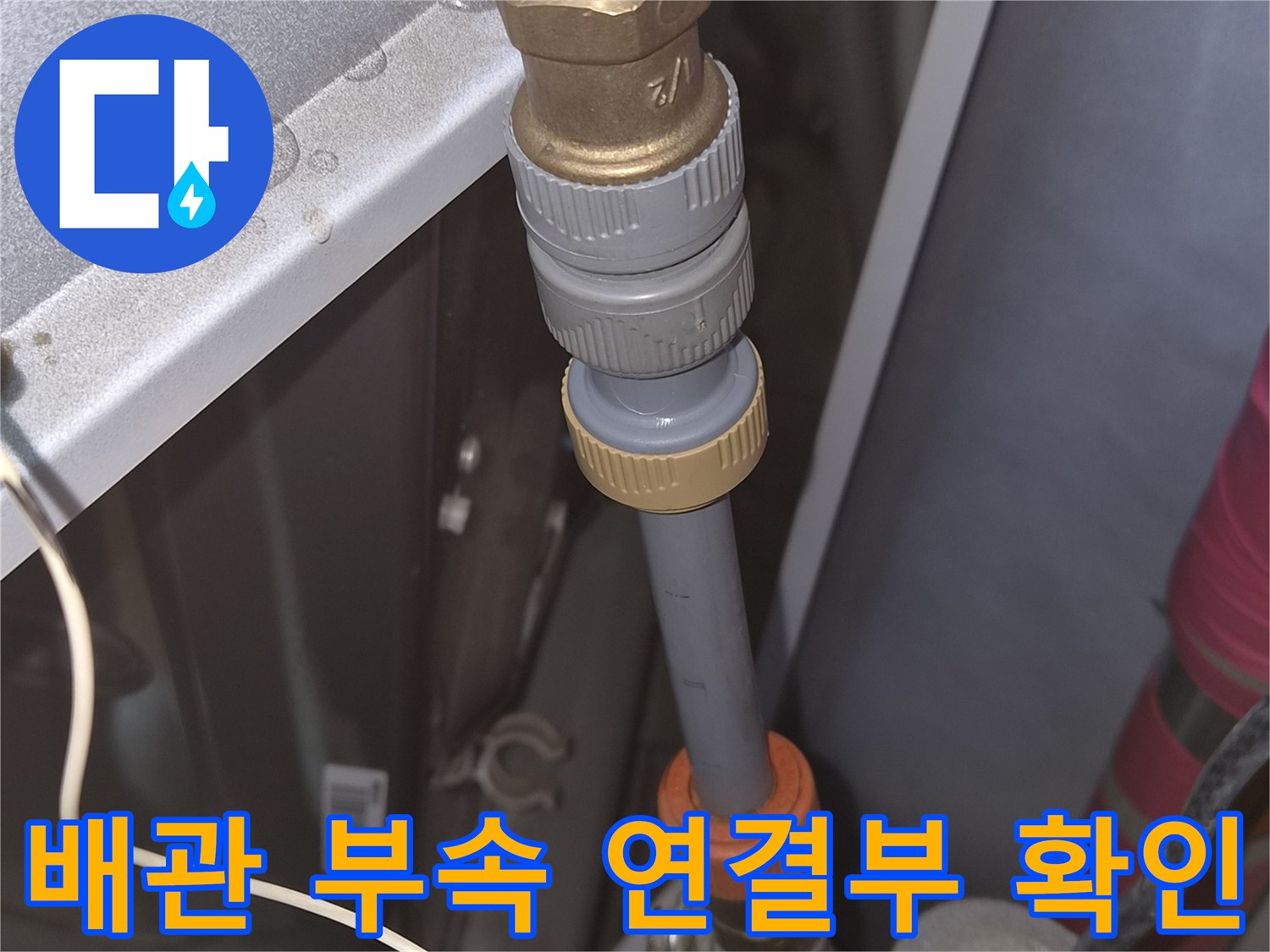 금속 밸브와 회색 호스 사이의 결합 상태를 근접 촬영한 이미지입니다.