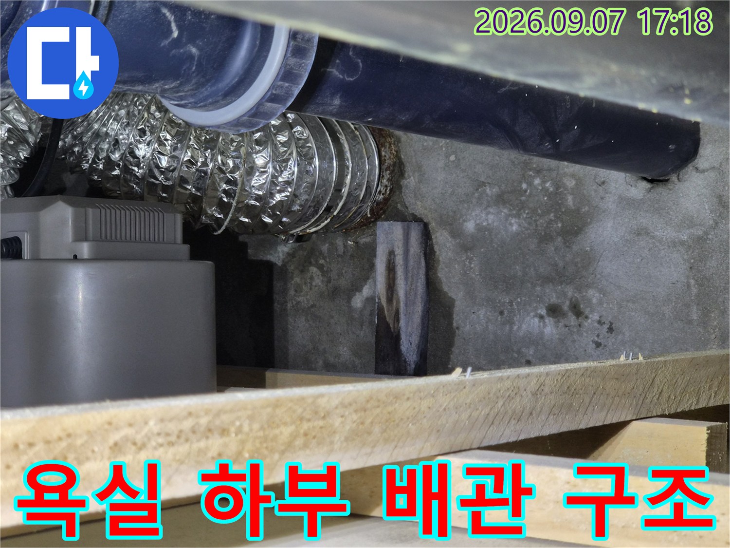 두정동 현장의-배관과 은색 자재가 겹쳐진 내부 모습