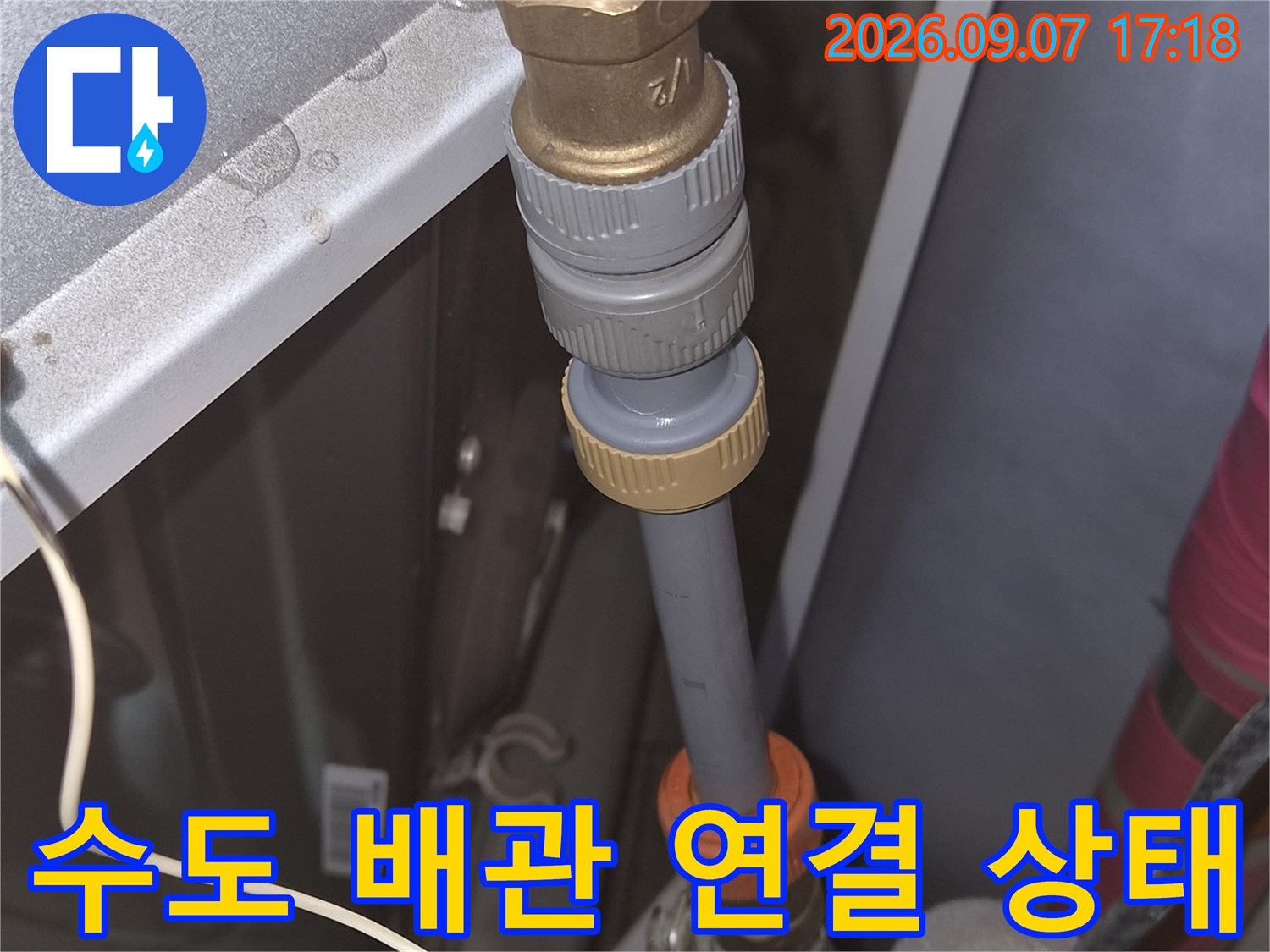 배관의 밸브와 연결 부속들의 체결 상태를 점검 중입니다