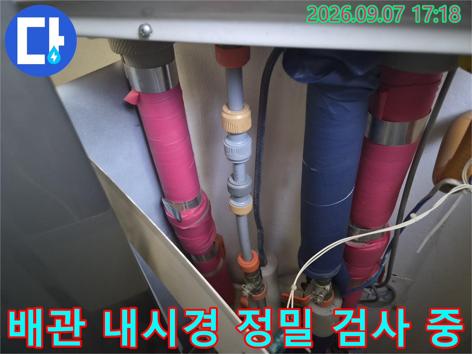 복잡한 수도 배관 구조와 점검 장비가 함께 보이는 모습
