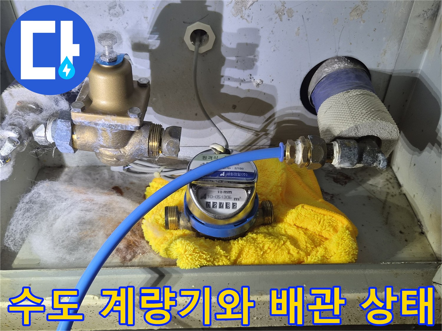 천안 두정동 현장의 수도 계량기와 연결된 배관 부위 모습입니다.