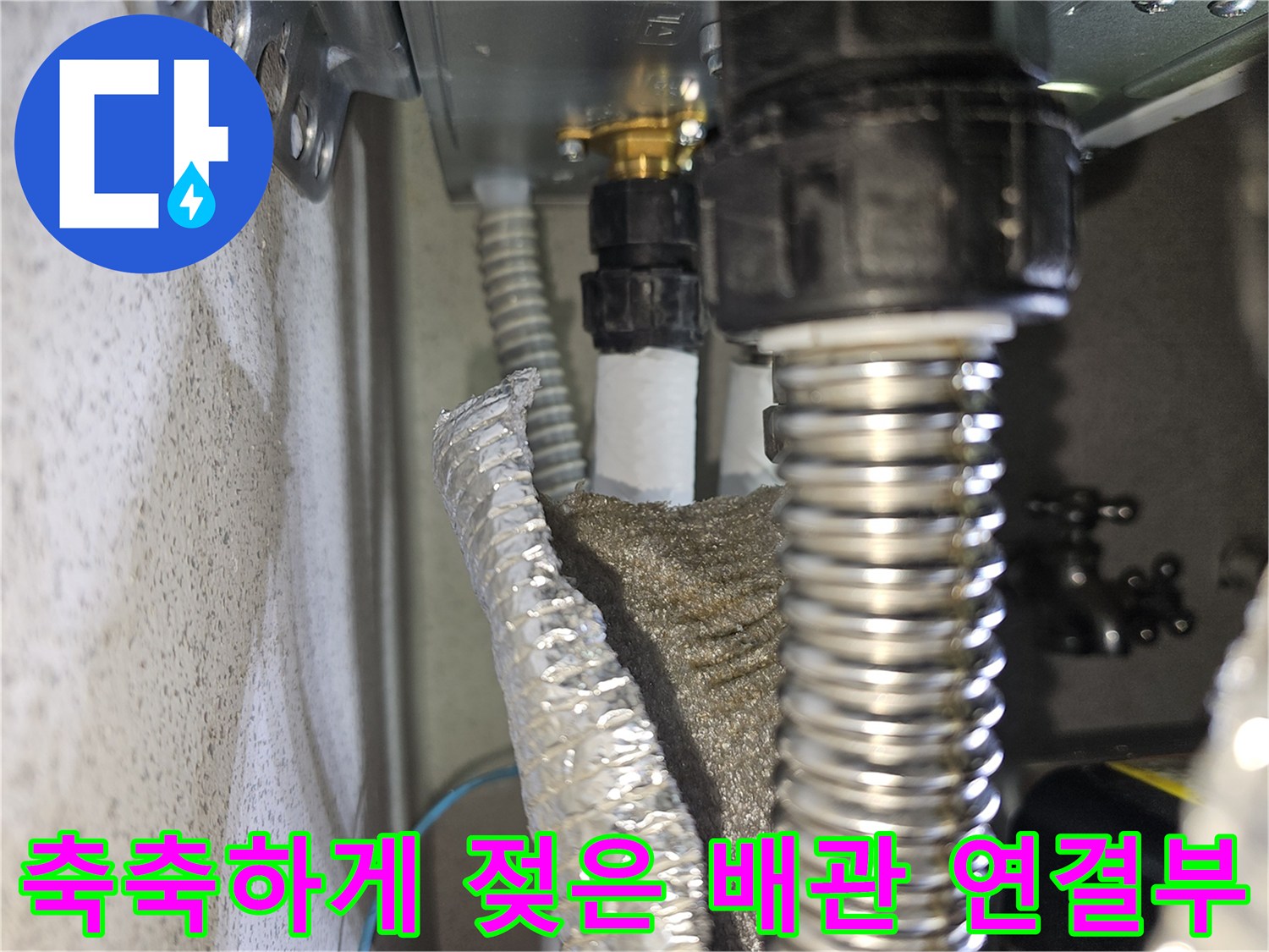 습기에-노출된-배수-관로-연결-부위