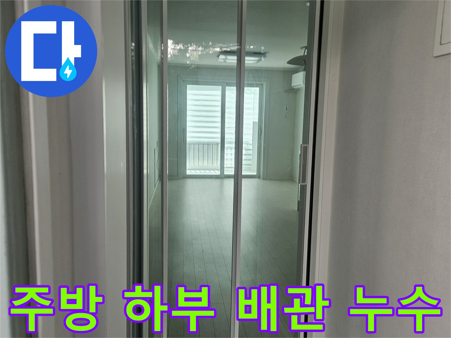 싱크대-아래쪽-배관에서-발생한-물샘-현상을-기록한-사진입니다