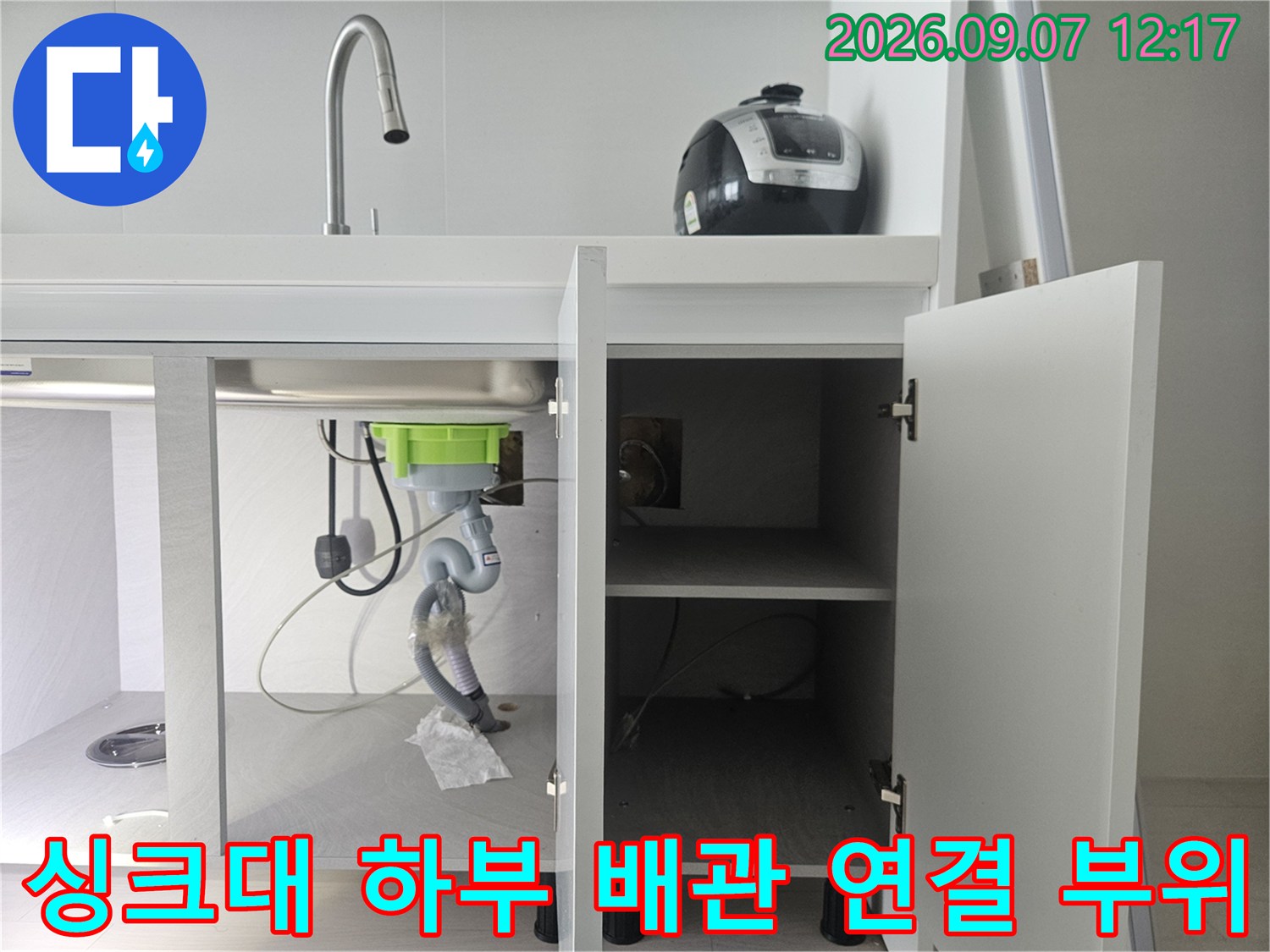 싱크대-하부장-내부의-훼손된-호스와-배관-연결-상태