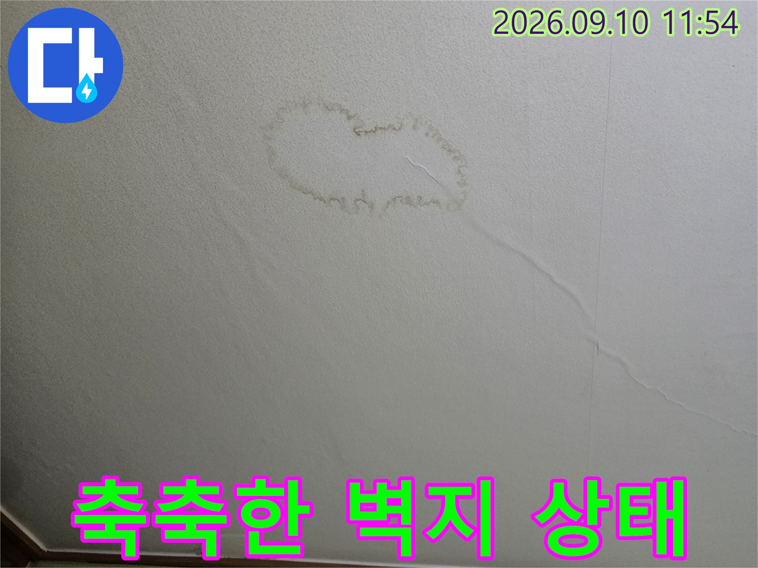 수분이 침투하여 색이 변한 벽지 가장자리 부분입니다.