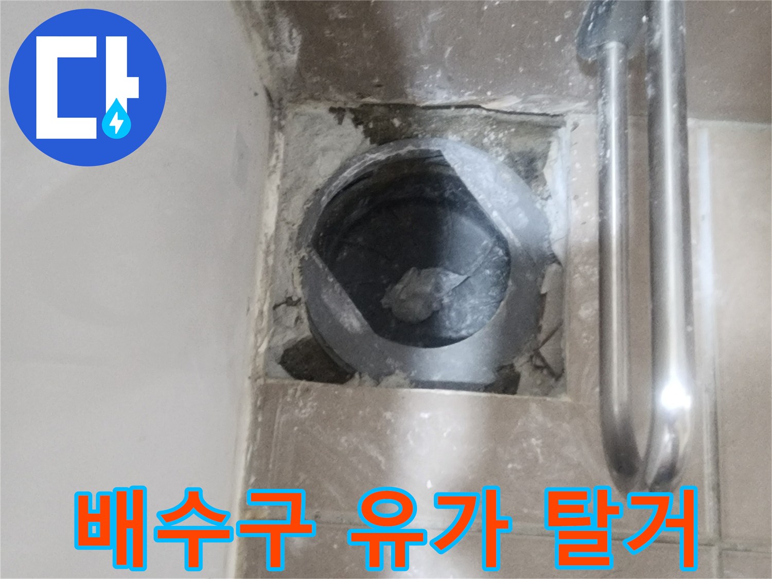 화장실-배수구-유가-탈거-후-노출된-배관-상태