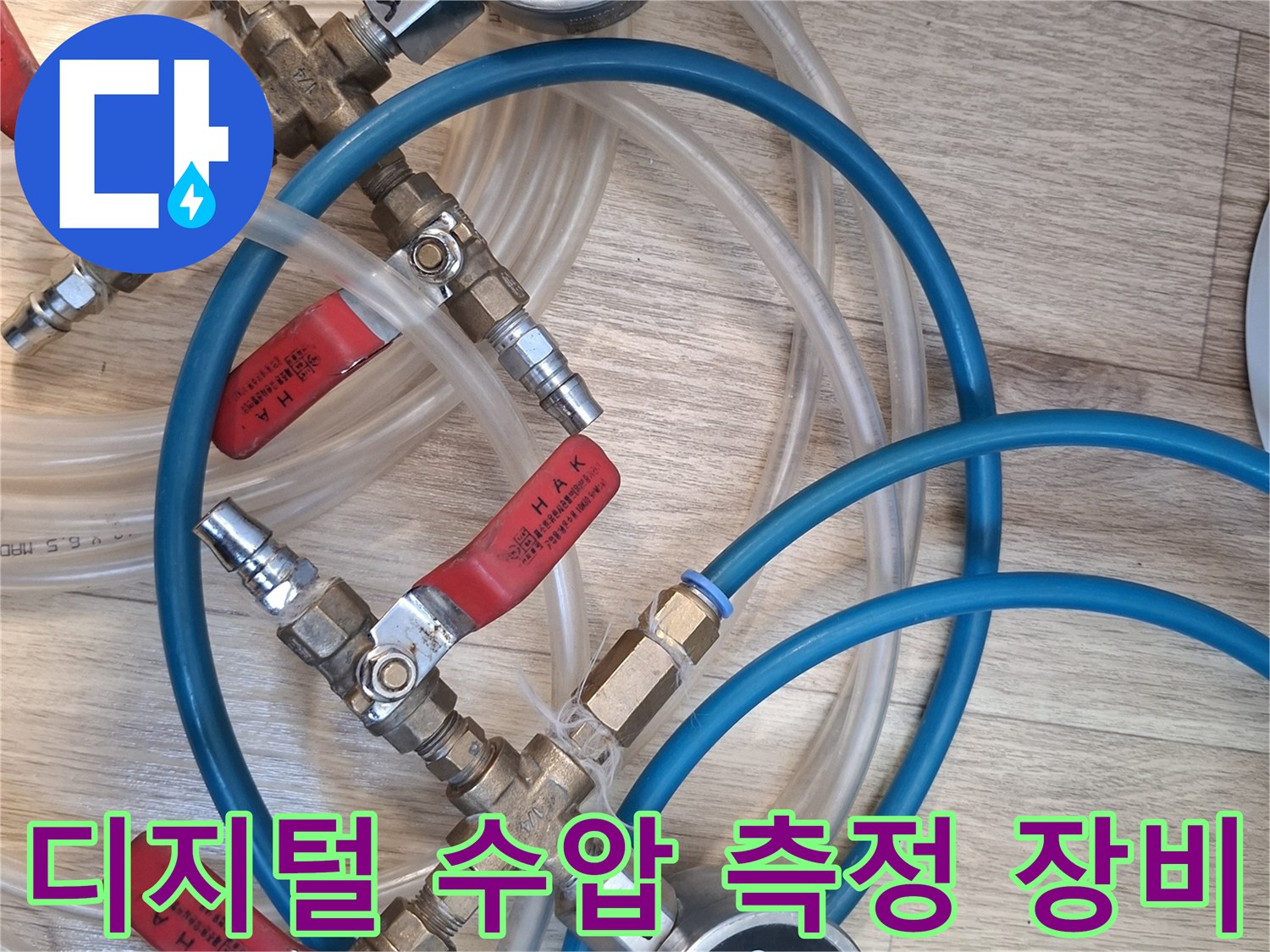 배관의 기밀성을 테스트하기 위한-디지털 압력계와 밸브 연결부