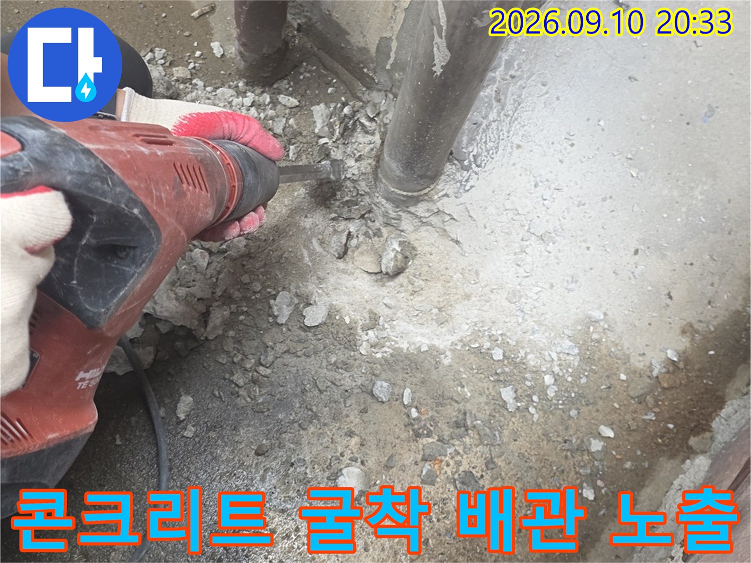 배수관 누수 지점 파악을 위해-드릴 장비로 콘크리트를 제거하는 모습