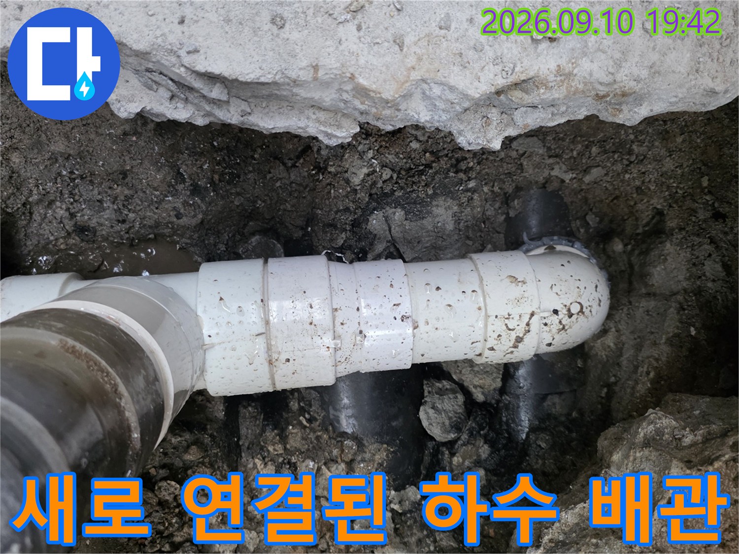 하수도 누수 해결을 위해-새롭게 설치된 배수관 연결 부위