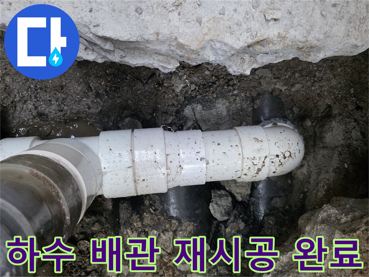 화곡동 현장에서-문제가 된 하수 관로를 교체한 결과물