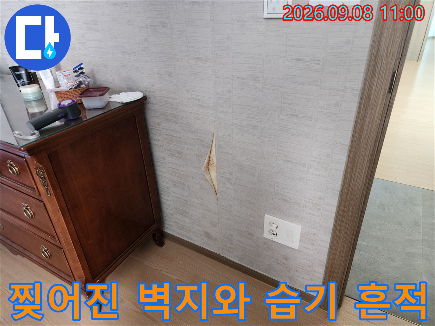 벽지가 갈라지고 들떠 있는 누수 의심 부위입니다.