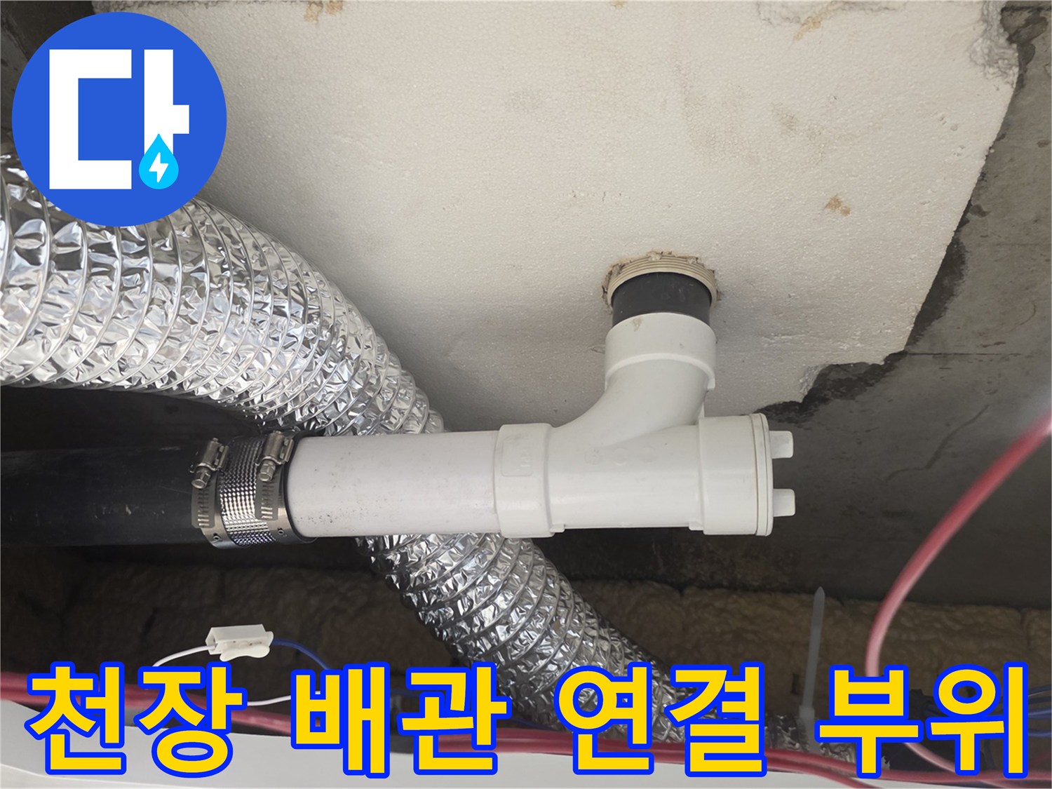 배관 연결 소켓과 주변 슬라브 마감 상태 사진