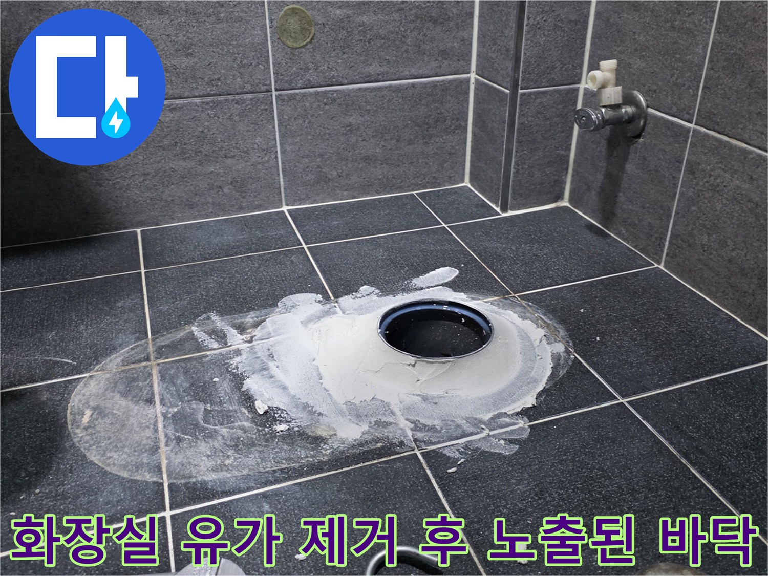 배수구 주변의 파손된 방수층과 노출된 배관 입구