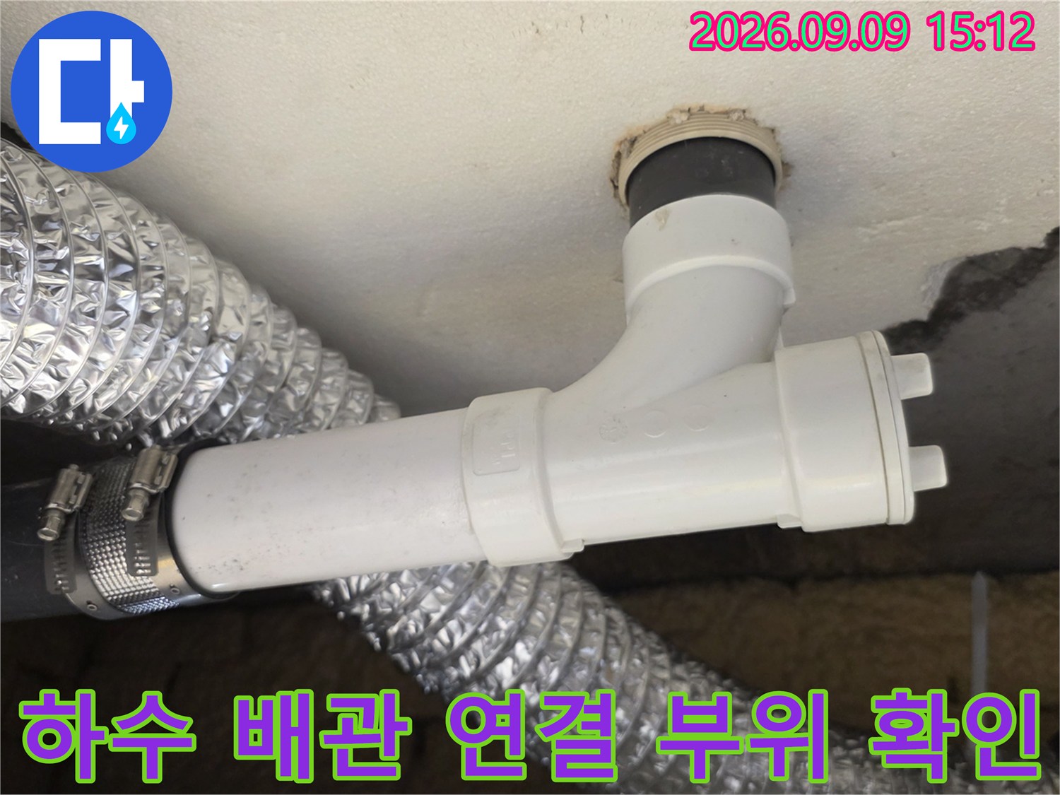 월계동 현장-천장 내부 하수 배관 및 보온재 배관 노출 상태