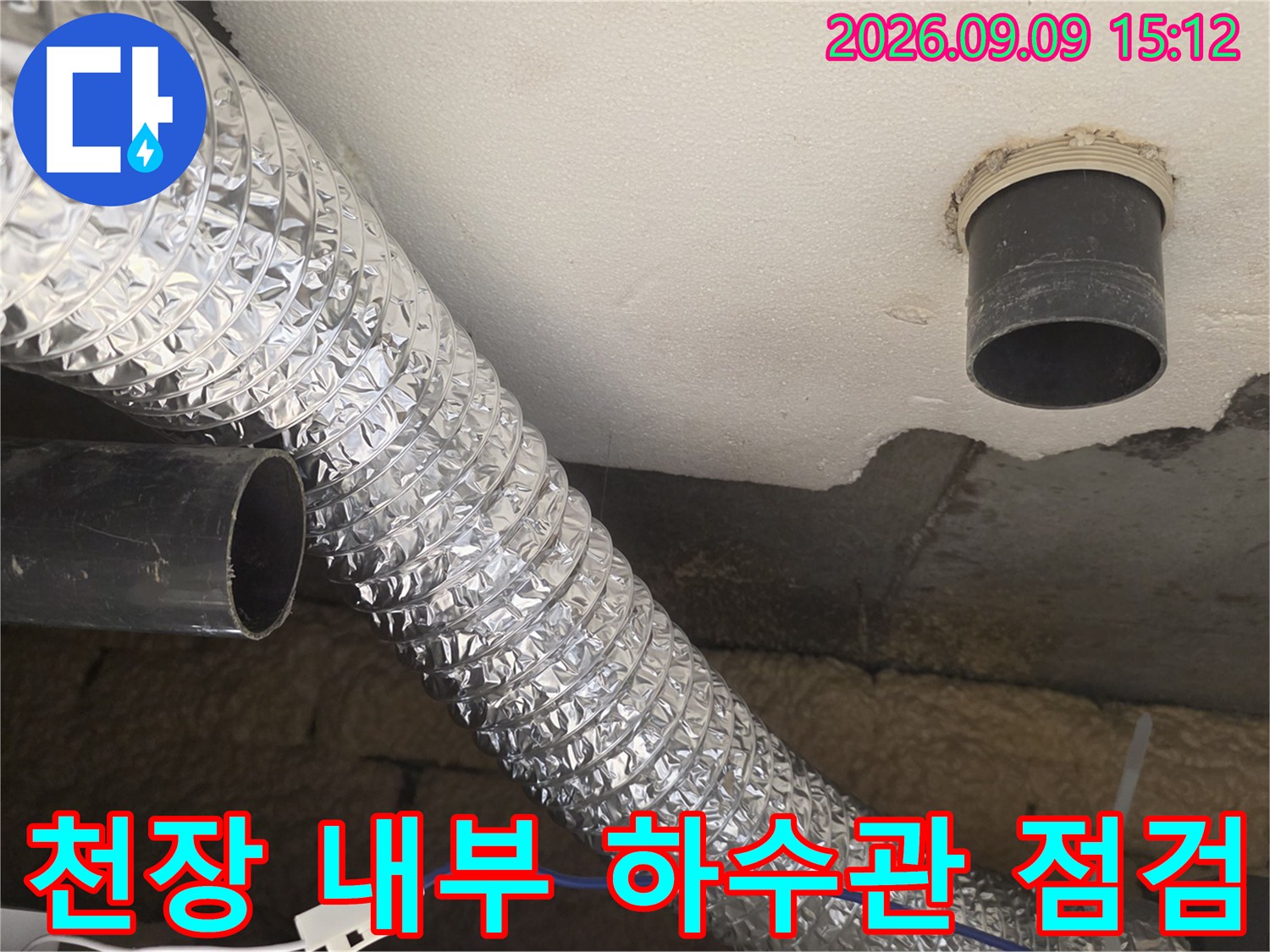 월계동 현장 천장-하수관과 은박 단열재의 연결 모습